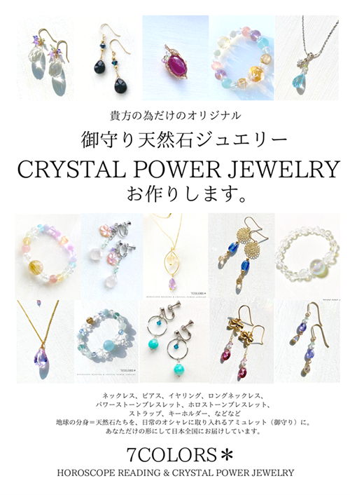 秋田の実力派占い師7COLORS＊横山まゆこのパワーストーン製作＆リーディング