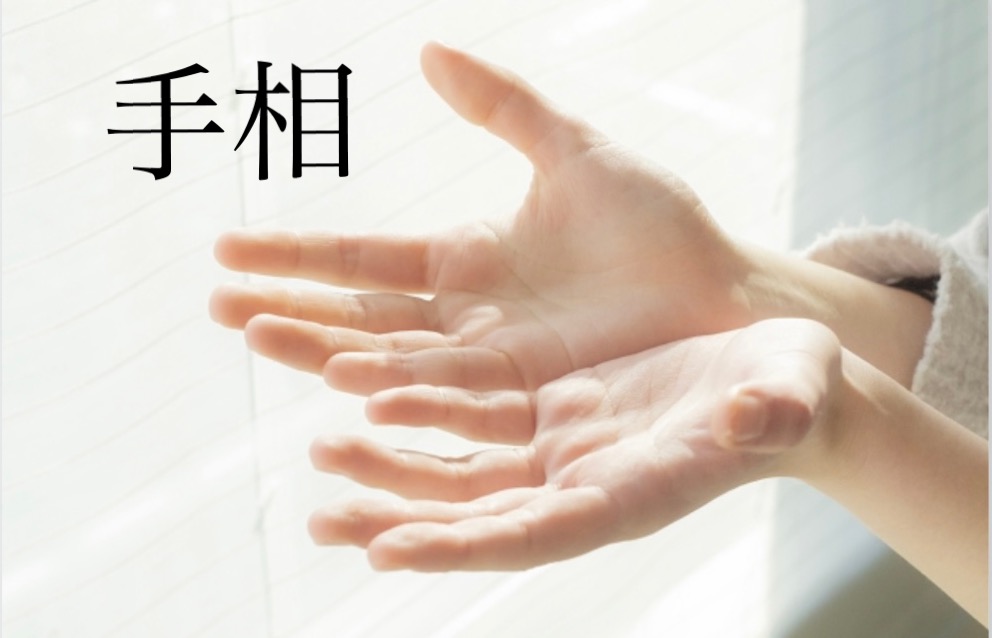 秋田の実力派占い師7COLORS＊横山まゆこの手相鑑定